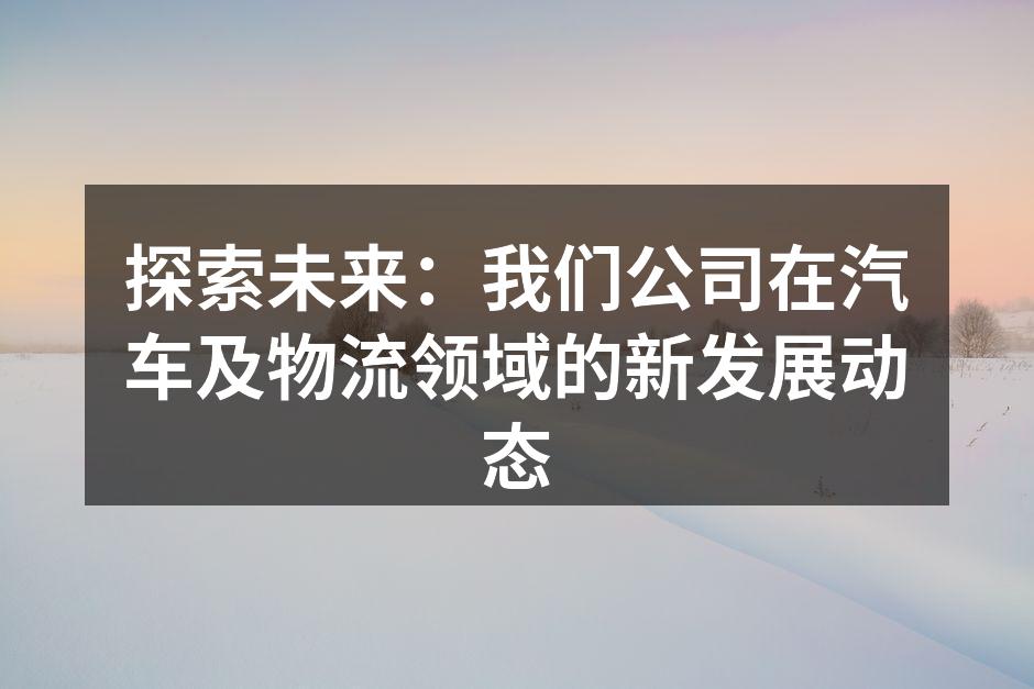智能物流系统实时监控图