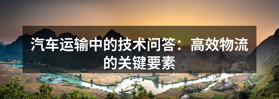 高效的物流管理系统